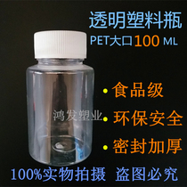 100ml plastic bottle with cover PET polyester plastic bottle transparent split bottle water sample bottle food plastic bottle