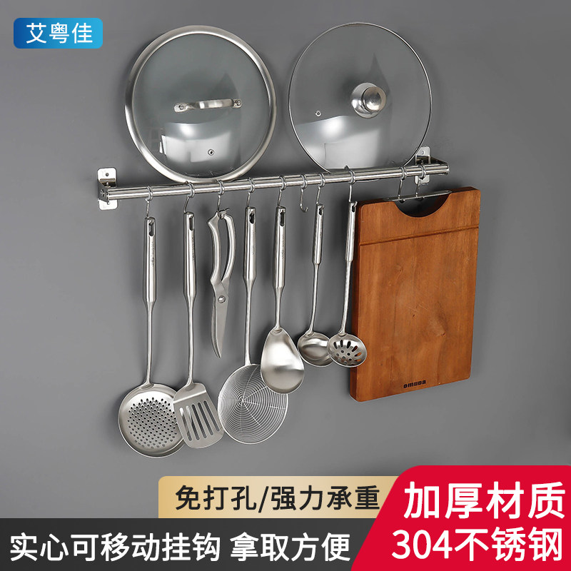 304 stainless steel hanging rod punch-free wall-mounted spatula shovel kitchen storage rag rack knife rack hook single rod