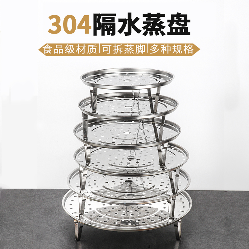 304 stainless steel universal steaming plate steaming sheet round 18cm household steaming rack steaming drawer rice cooker steamer steaming grid grate
