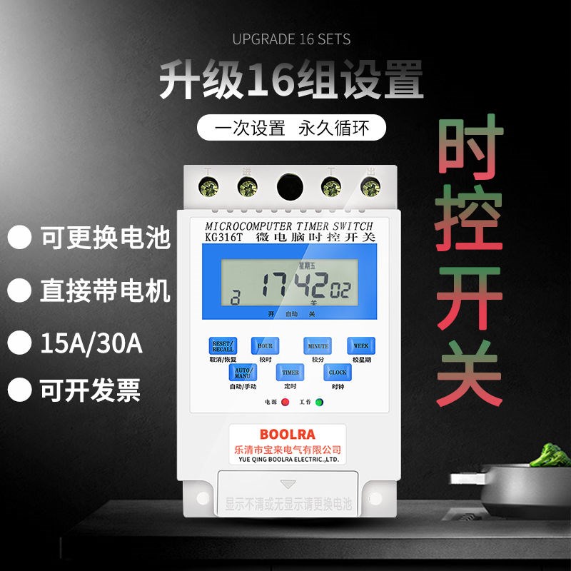 kg316t micro-computer time control timing switch 220V fully automatic power cut time timer street lamp controller