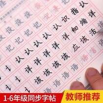 Primary school students synced word on one 23 45 6th grade books People teach a copy of a copy of a calligraphy and calligraphy lesson