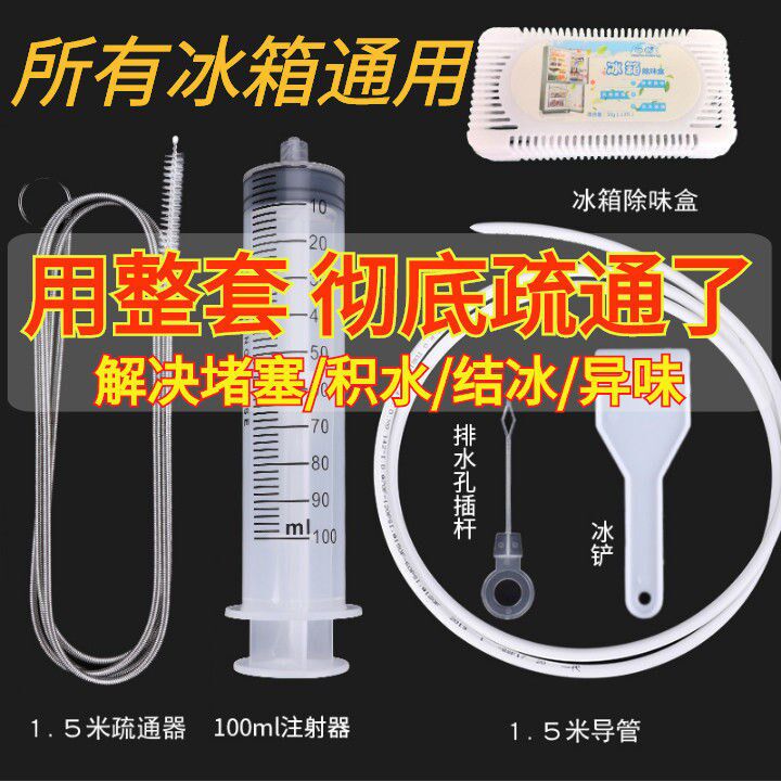 Refrigerator Dredge-in-room Stagnant Water in Stagnant Water Cleaning Drain Hole Drainage Piping Jam Dredge tool Tunzer Fridge God