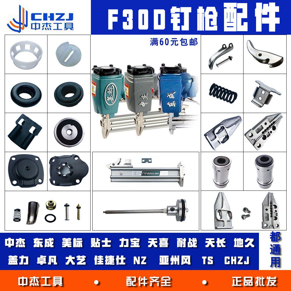 dongcheng pneumatic nail gun accessories F30D common style plastic cushion slingclip F30D collision needle east into buffer cushion sealing ring