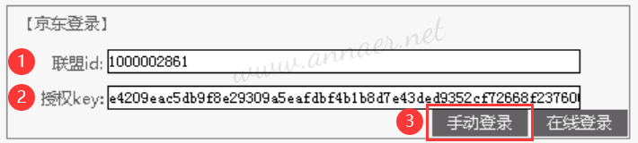 京东联盟手动登录 京东联盟手动登录