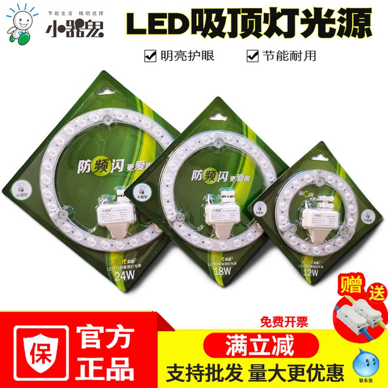 Gadget ghost LED ceiling lamp stigma ghost transformation light board wick light source module lamp plate patch 12W18W24 watts