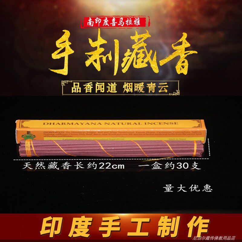 Handcrafted Natural Dharmayana Herbal Incense in Bhutan's Chandalma Tibetan incense