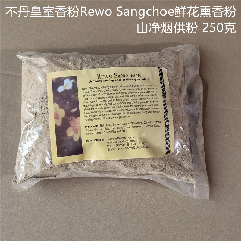 Bhutan imported royal incense powder Rewo Sangchoe flowers lavender pink Mountain net smoke for powder 250 gr