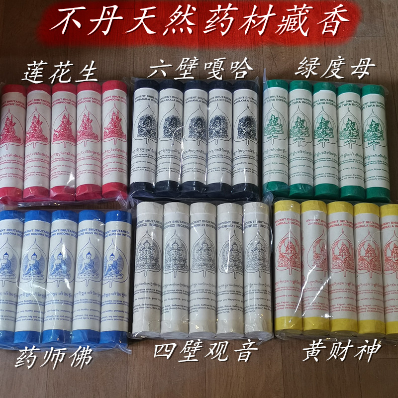 Bhutan natural Tibetan scents of incense for incense for home scents of fragrant yellow chaelian chaetian peanut drugmaker Buddha for incense and incense.