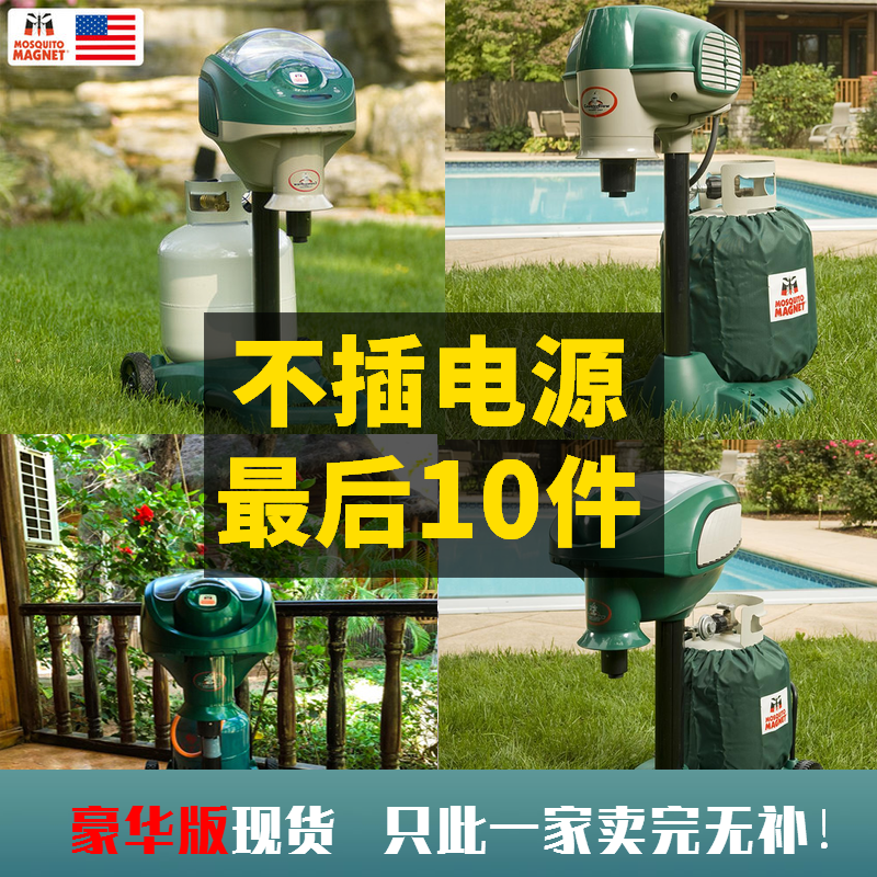 Mosquito Repellent Magnetic Beauty Garden Imported Mosquito Repellent Lamp Mosquito Repellent Carbon Dioxide Mosquito Killer Outdoor Garden Villa-Taobao