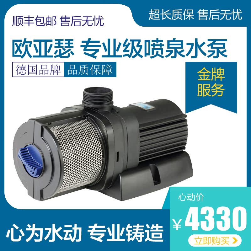 German Eurasian Seat OASE Fake Mountain Flowing Water Falls Professional Fountain Pump Super Silent Pumping Water Pump Amphibious dry and wet