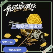 2022 Shanghai Station Environment-style based in musical Santaruqi Atickets Shanghai Santaruqi Atickets