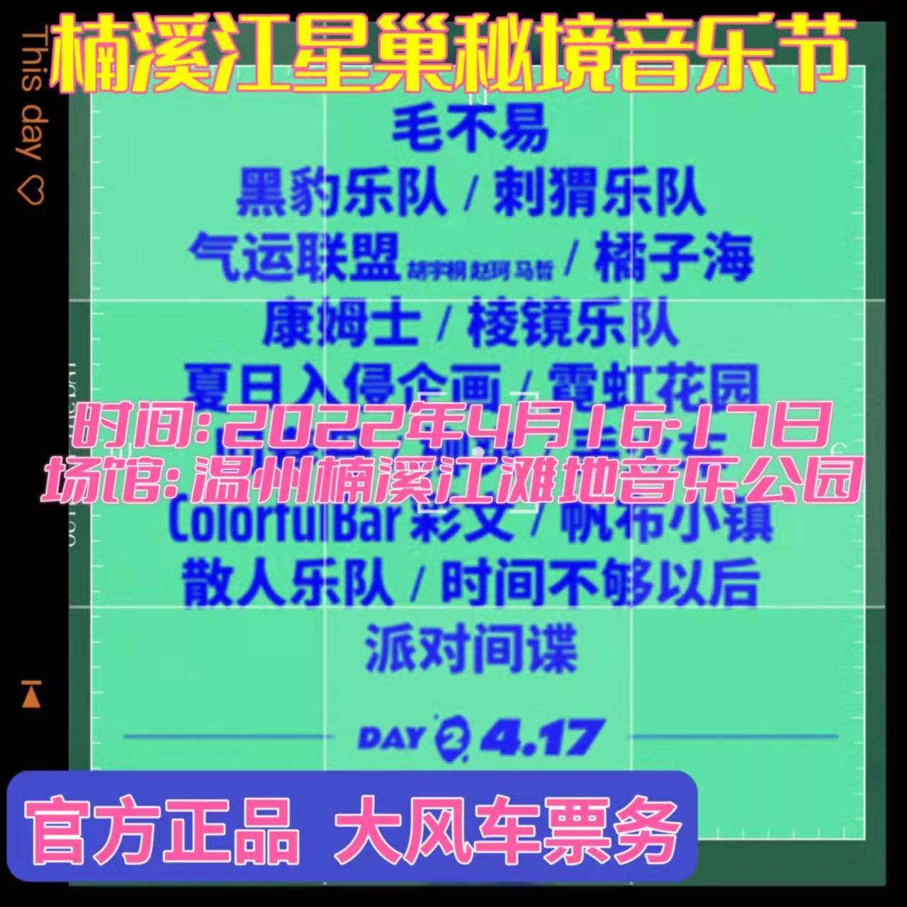 2022 Wenzhou Nanxi River Star Tide Secret Music Festival Tickets Nanxi River Star Nest Secret Music Festival Tickets