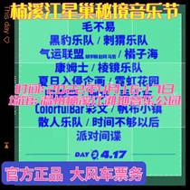 2022 Wenzhou Nangxi River Startide recipate ticket Nangxi Jiang Starnest Mystery State Music Festival Tickets