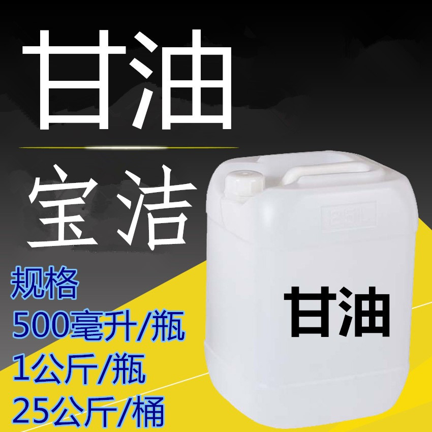 Original Imported Glycerin Malaysia Baoqiao Pure Glycerin Content 99 9% Vegetable Glycerin VG