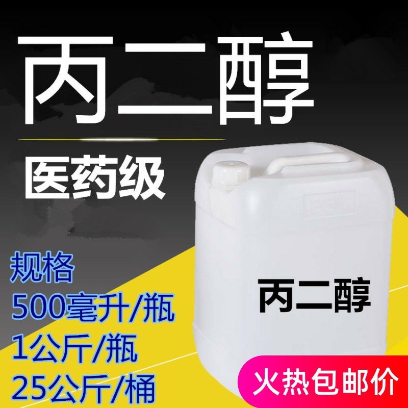 Propylene glycol Korea SKC Pharmaceutical grade moisturizer cosmetic additive Chemical raw material 1 2 propylene glycol