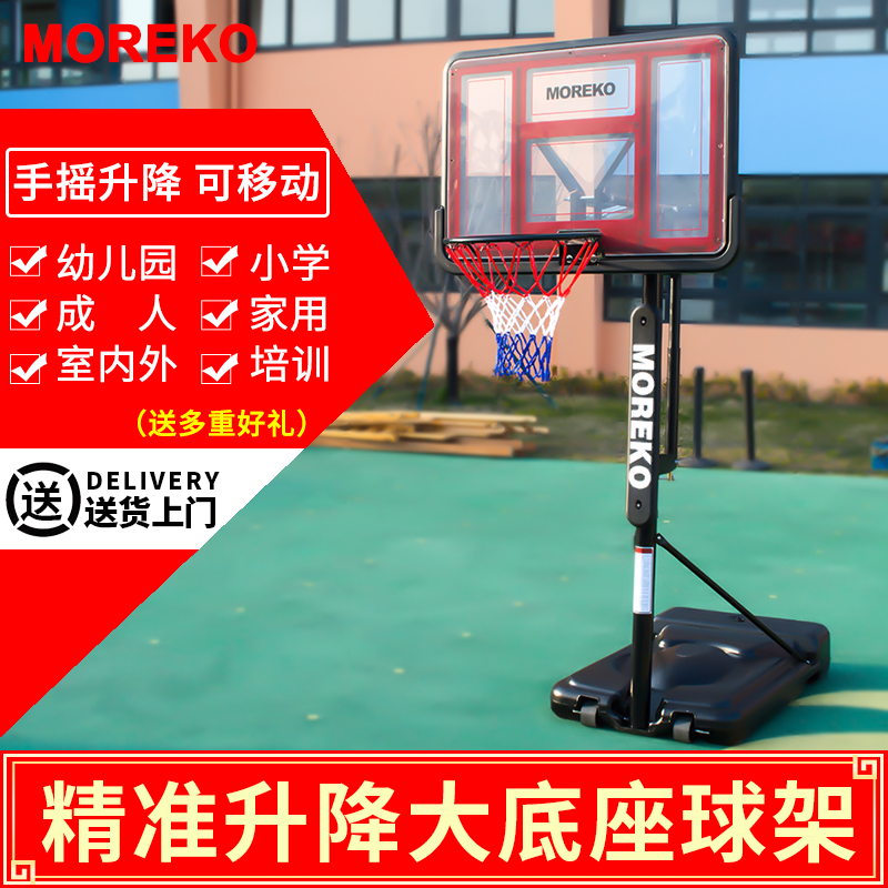 MOREKO adult indoor and outdoor basketball stand home liftable movable floor kindergarten basketball training