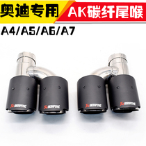 Suitable for Audi A3A4A5A6A7 exhaust pipe retrofit S4S6S7 Scorpion AK carbon tail larynx 4 out tail lip