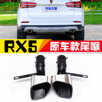 New boom RX5 tail throat exhaust pipe retrofit 2 0T low fit lift 3 0T high fit original plant Stainless Steel Tailmouth