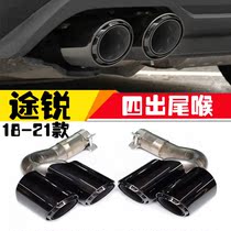 Suitable for 19-21 Volkswagen Mass Sharp Four Out Tailpipe Retrofit Titanium Black Triple Layer Square Mouth Sports Tailmouth