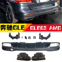 Suitable for X166 Mercedes-Benz GLE exhaust pipe retrofit GLE63AMG four out-of-end larynx rear lip Surround Square Mouth