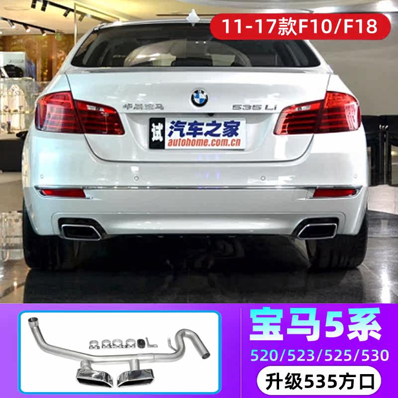 Suitable for BMW5 series 520 523 525 530F10F18 exhaust pipe modification 535 square mouth tail throat tail lip