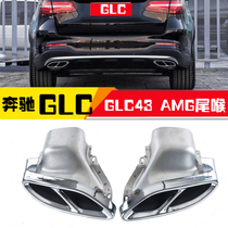 Suitable for Benz GLC coupe200 260300 sedan-run SUV retrofit GLC43AMG four out-of-throat