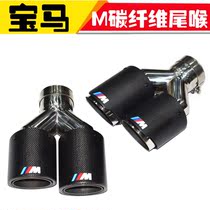 Suitable for BMW 1 Faculty 2 Faculty 5 Department 4 Department 530 G38 640 exhaust retrofit M Carbon fiber tailpipe IV Out of mouth