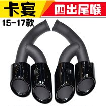 Suitable for 151617 Porsche Cayenne exhaust GTS Sport tailpipe stainless steel Four out of the tailpipe