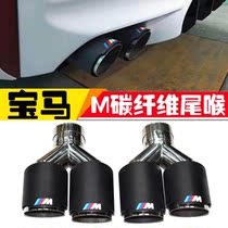Suitable for BMW 1 Faculty 2 Faculty 5 Department 4 Department 530 640G38 exhaust retrofit M Carbon fiber tailpipe IV Out of mouth