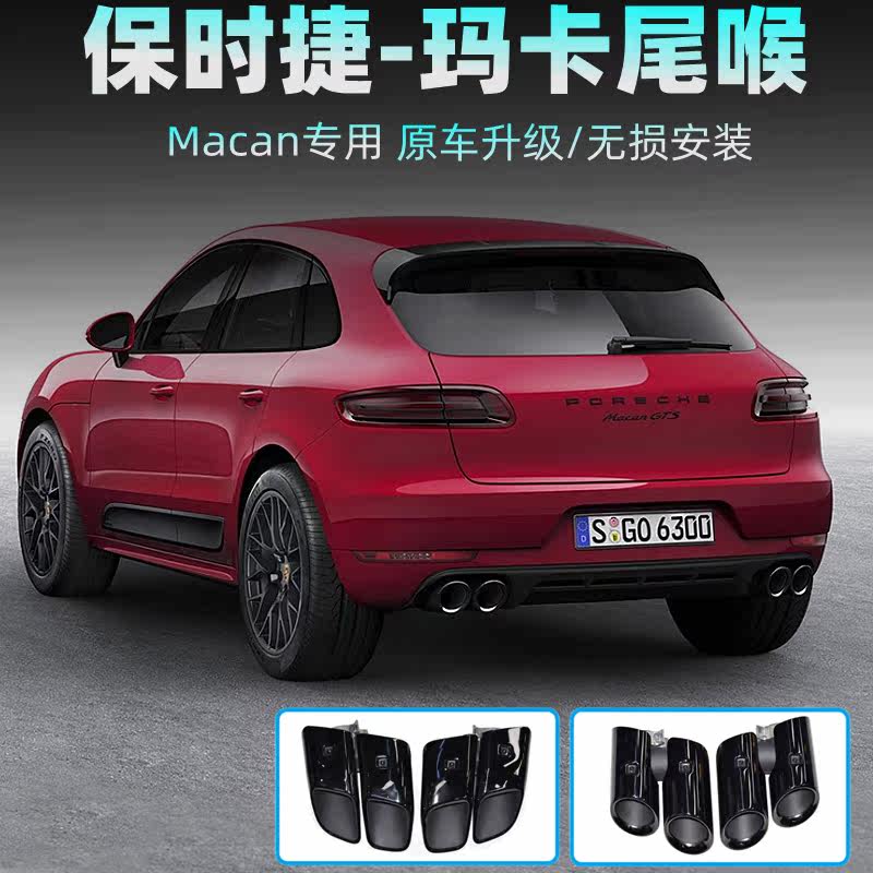 Suitable for 14-22 Porsche Maca MACAN exhaust pipe modified GTS four-out titanium black tail throat stainless steel