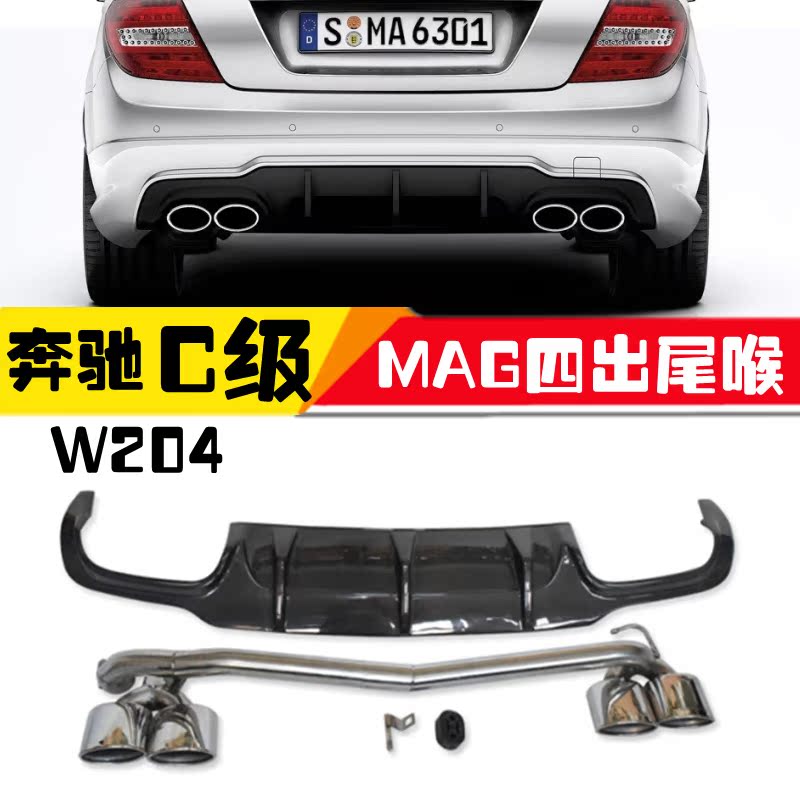 Suitable for Mercedes w204c180c200c260 modified c63amg four-out oval tail throat exhaust tail section free of welding