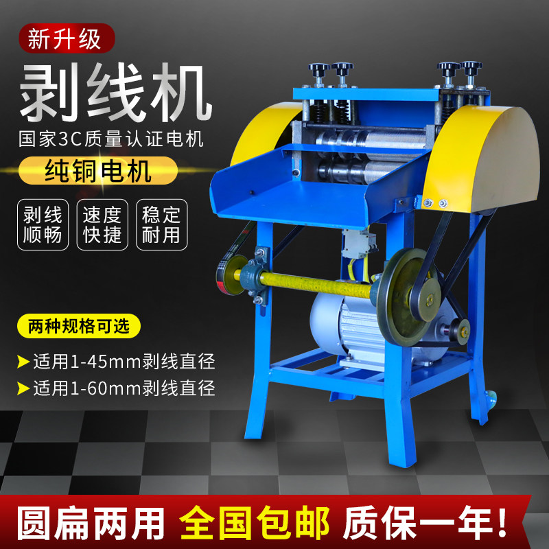 New electric exfoliating machine Used cable peeling machine Automatic wire copper wire peeling machine Home wire pickpocketing machine