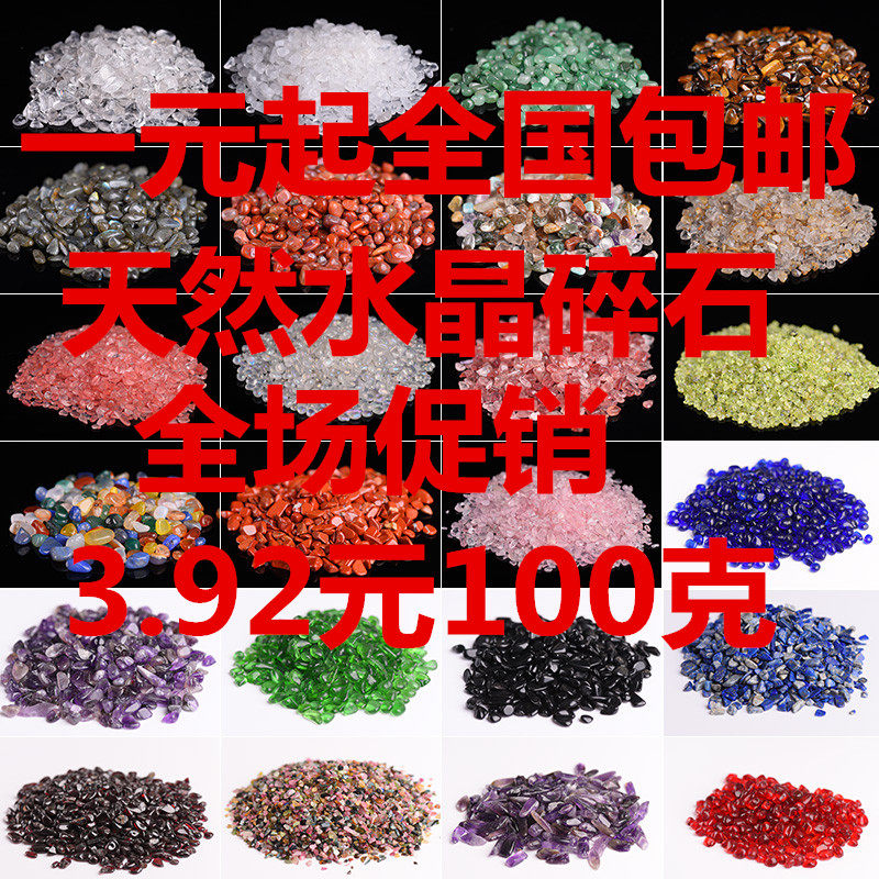 Natural crystal Agate gravel stone Crystal gravel fish tank demagnetization cornucopia Feng Shui decoration landscape stone