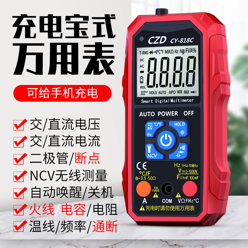Multimeter smart digital high-precision portable charging treasure fully automatic multi-function maintenance electrician universal meter