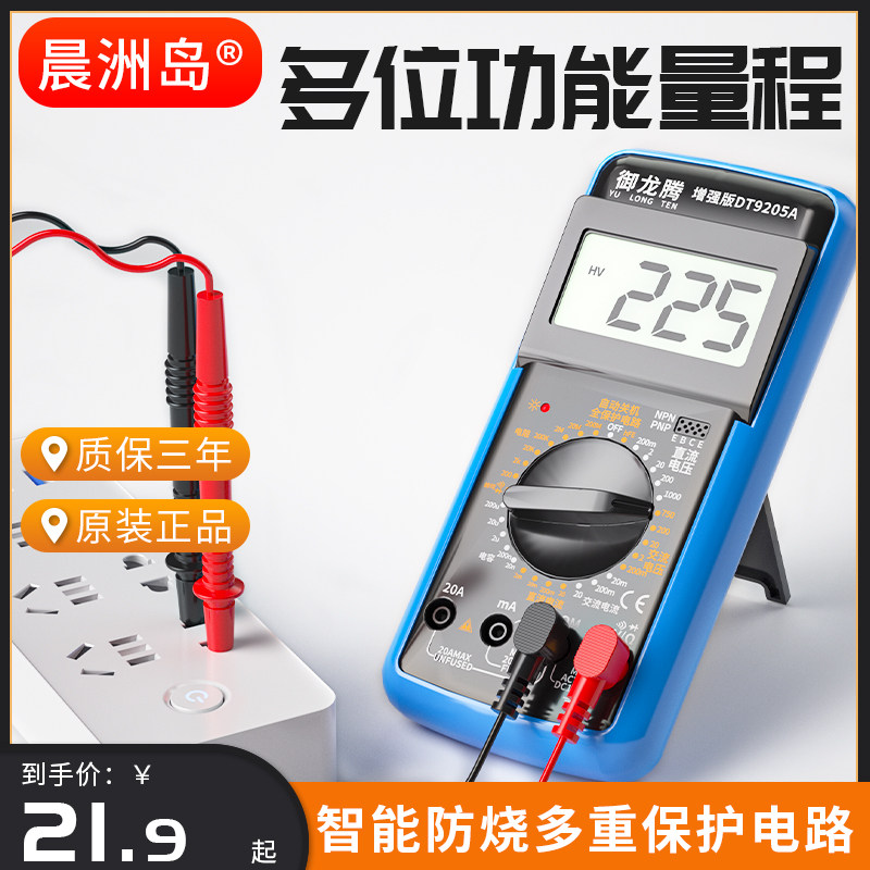 Special 9205A voltmeter for multi-function electrician with high precision digital home intelligent anti-burn universal table for multimeter
