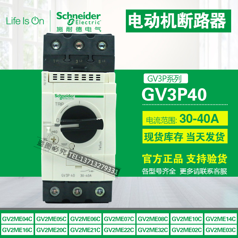 Original fashion Schneider motor protection breaker GV3P40 30-40A 3P motor protection switch spot