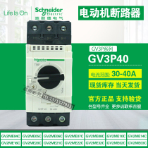Original Schneider motor protection circuit breaker GV3P40 30-40A 3P motor protection switch spot