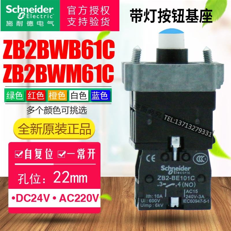 Schneider blue lighted button base ZB2BWB61C ZB2BWM61C DC24V AC220V normally open