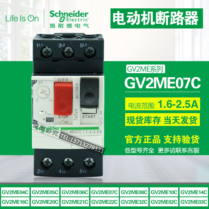 Schneider motor breaker GV2-ME07C GV2ME07C1 6-2 5A protector Original dress