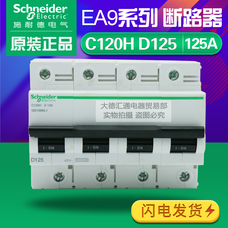 Original Schneider small circuit breaker C120H 4P D125A air open A9N19831 spot