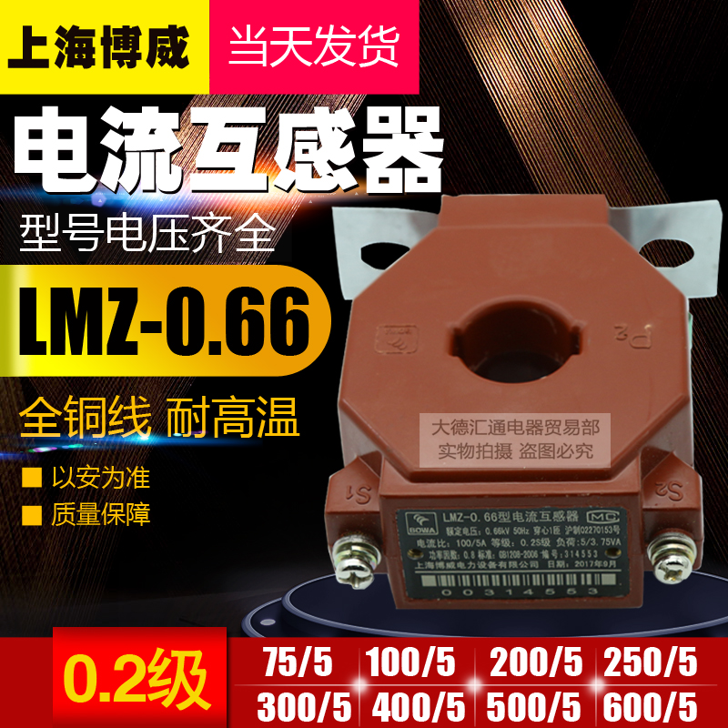 Original factory Bowey current transformer LMZ-0 66 75 5 100 5 150 5 0 2 level spot