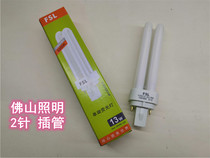 FSL YDN13 2U two-pin intubation Foshan lighting tube fluorescent tube energy-saving lamp 2P9W11W13W7W