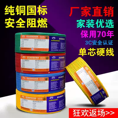 Wire 2 5 national standard 4 square copper core home improvement household copper wire 1 5 6 10 pure copper flame retardant BV wire single core hard wire