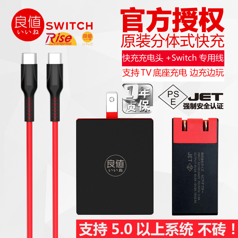 Iine良值原装任天堂switch充电器ns电源配接器usb充电线ns配件