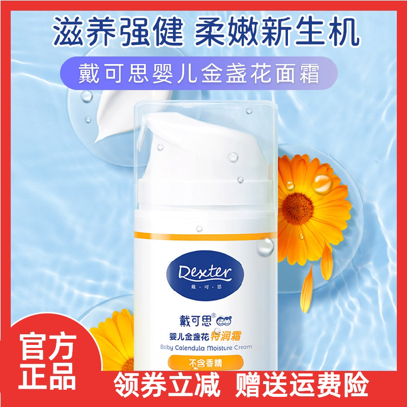 Dai Kesi baby calendula moisturizing cream newborn baby autumn and winter special moisturizing cream moisturizing moisturizing children's lotion