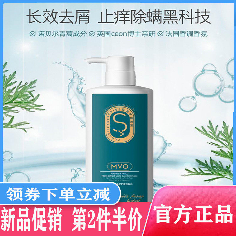MVO Artemisia annua plant extract shampoo, itching, nourishing, amino acid control, oil control, dandruff removal, mite removal, fluffy and frizzy conditioner