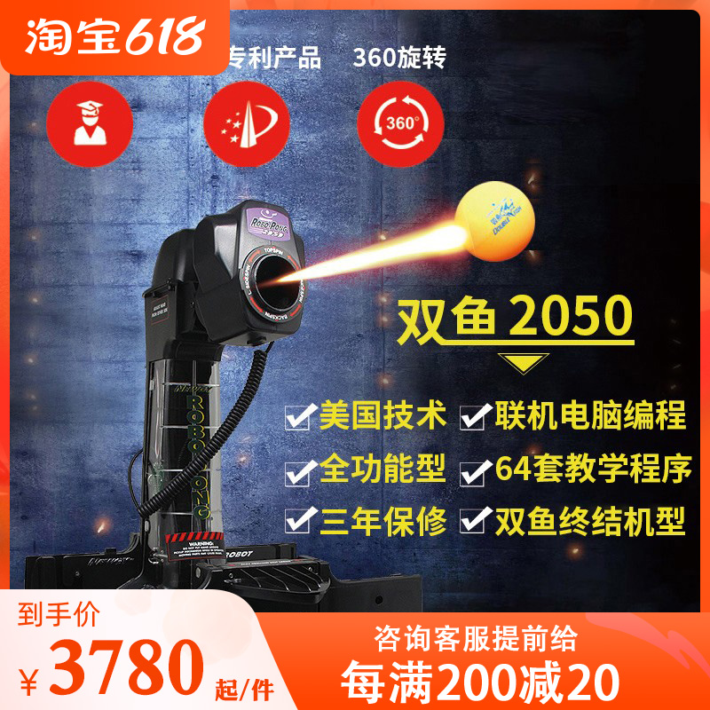 Double-fish table tennis serve machine Leguie master 2050 can be online program design luxury automatic serve for home