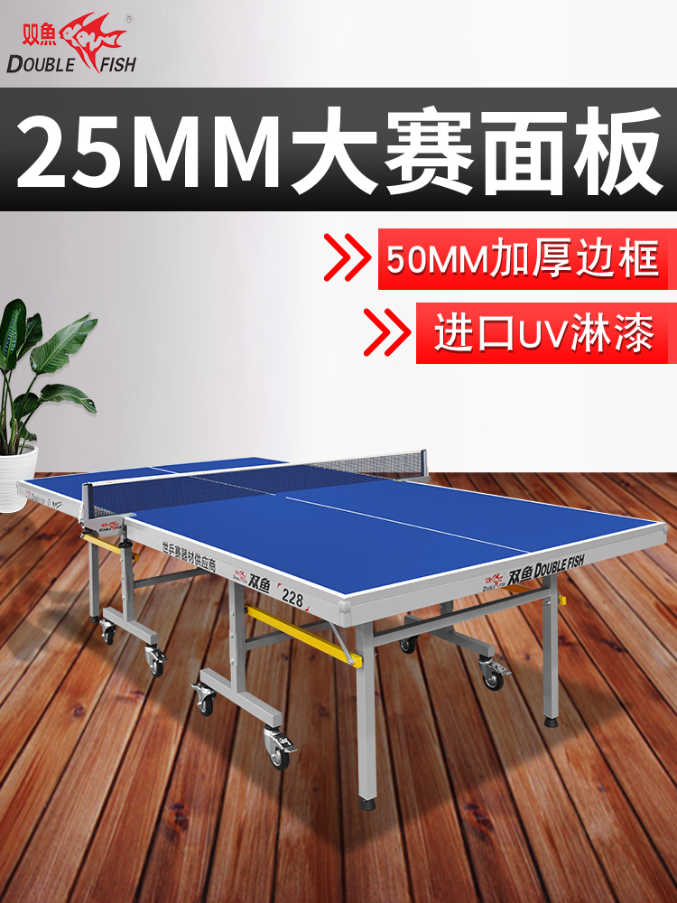 Pisces table tennis table 228 household indoor soldier table 25mm foldable mobile standard table 201A