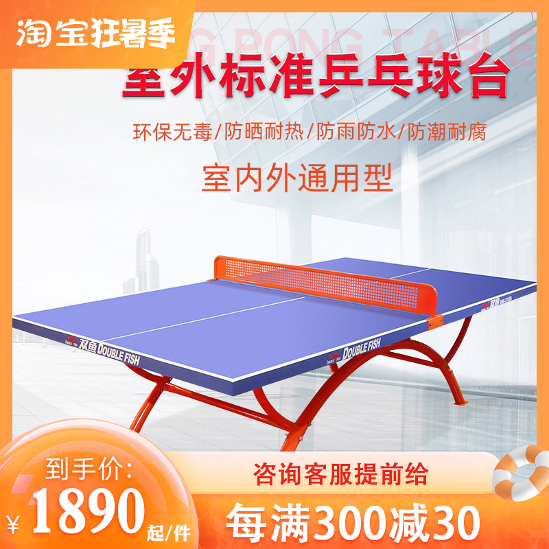 Double Fish 318 Bing Ping-pong Table Standard Waterproof Sunscreen Table Outdoor Ping Pong Table Outdoor Ball Table Home
