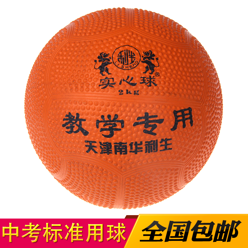 Lisheng brand rubber bile Lisheng solid ball throwing training ball 2kg special test